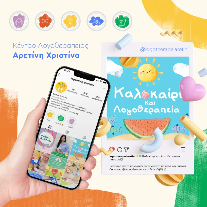 κέντρο λογοθεραπείας αρετίνη χριστίνα 9
